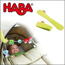 積み木 ブロック ハバ HABA HAマグネットストラップ HA300343 知育玩具 HABA 赤ちゃん ベビー 出産祝い 子供 おもちゃ 木製玩具 0歳 一...