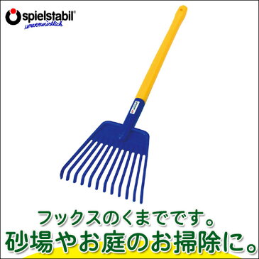 フックス くまで大 FU7809 知育玩具 知育 おもちゃ 砂場セット 砂場 ドイツ バケツ 砂場遊び お風呂 おもちゃ 1歳 2歳 プレゼント シャベル 男の子 女の子 1歳 2歳 3歳 4歳 5歳 ごっこ遊び ままごと 学習 学習トイ