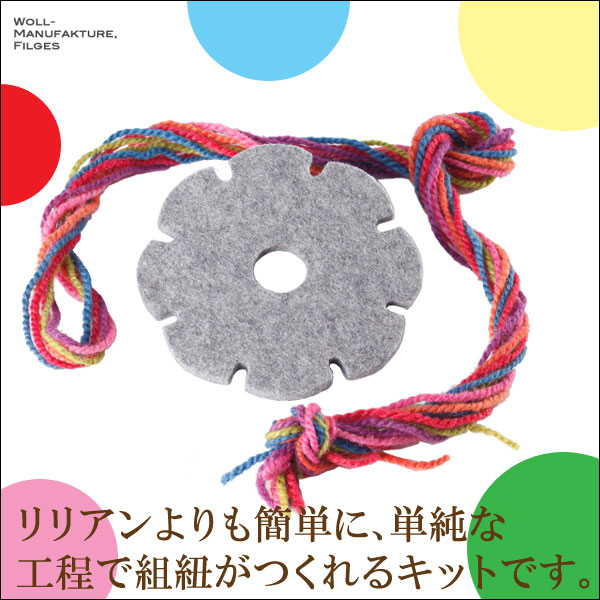【エントリーで最大100%バック】 ウールマニュファクチャー 花くみひも WM786 知育玩具 手芸 毛糸 フェルト sun-wa-10014693 サンワショッピング サンプル画像2