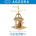 あおぞら (AOZORA) レオナルド ダ ヴィンチ da Vinci 木製工作 ヘリコプター helicopter