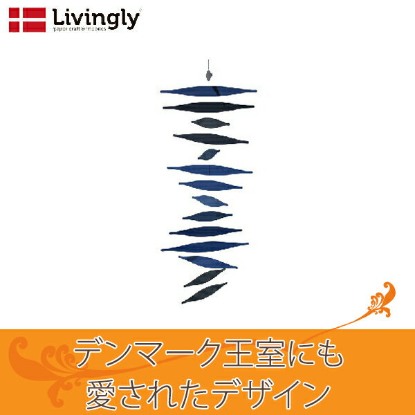 その他のおすすめモビールはこちら サイズ : 長さ約60cm, 幅約26cm 1950 年代にデンマーク国内にてクヌードセン夫妻により作品が発表されるとデンマーク王室が年に数回夫妻のもとに訪れるほど、国を代表する、モビール、アートクラフトとなりました。その後、2008 年に現在のリビングリー社が夫妻の意思を受継ぎ復刻。王室にも愛された、古き良きデンマークデザインを復刻、継承しながら新 たなデザインも生み出し、商品は全てデンマークにてハンドメイドで行われています。 子供さんへの誕生日、クリスマスプレゼントにおすすめです。リビングリーのペーパーモビールです。 リビングリーは1950年代にデンマーク国内にてクヌードセン夫妻により作品が発表されるとデンマーク王室が年に数回夫妻のもとに訪れるほど、国を代表する、モビール、アートクラフトとなりました。 その後、2008 年に現在のリビングリー社が夫妻の意思を受継ぎ復刻。王室にも愛された、古き良きデンマークデザインを復刻、継承しながら新たなデザインも生み出し、商品は全てデンマークにてハンドメイドで行われています。 ■サイズ：長さ約60cm, 幅約26cm ■材質：紙製(厚紙) ■製造国：デンマーク ※パッケージ入りです。 関連ワード： ペーパーモビール ブルーリーフ/LV30164/リビングリー/Livingly/インテリア/キッズ/赤ちゃん/モビール