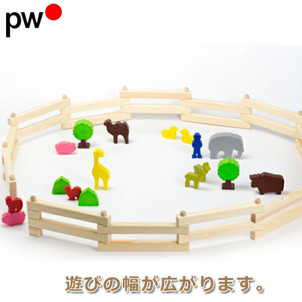 プラウンハイマー PW遊びが広がるフェンス PW303310 知育玩具 おもちゃ 木製 3歳 4歳 5歳 出産祝い 積み木