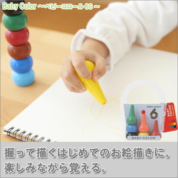 【日本製/安心/安全】あおぞら (AOZORA) ベビーコロール ベーシック クレヨン 6色セット (Baby Color Basic Assort 6C)【あす楽対応】