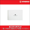 スタビロ B5スケッチブック ECSLD8201 知育玩具 お絵描き 子供 文房具 ノート スケッチブック b4 2