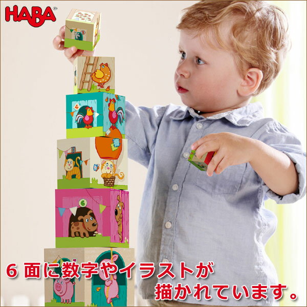 ハバ 積み木 ハバ HABA スタックキューブ・どうぶつ HA5879 知育玩具 HABA おもちゃ 1歳 1歳半 2歳 3歳 4歳 おもちゃ 出産祝い 学習トイ 学習 新生児 0ヵ月 6ヵ月 12ヵ月 積み木 布おもちゃ