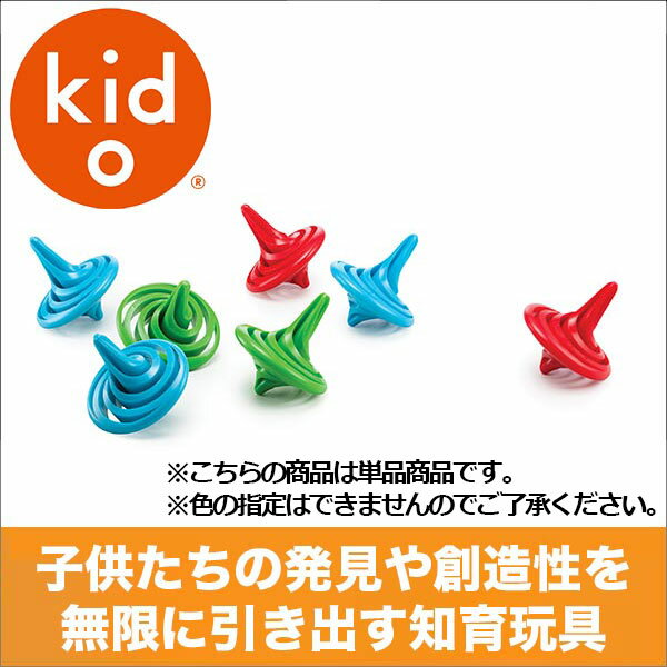 Kid O キッドオー ひとふでごま KD380 知育玩具 知育 おもちゃ 0歳 1歳 1歳半 2歳 3歳 4歳 5歳 男の子 女の子 幼児教育 学習トイ 学習 新生児 0ヵ月 6ヵ月 12ヵ月 積み木 布おもちゃ