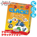 AMIGO アミーゴ クラックファミリー AM2104 知育玩具 ゲーム おもちゃ 7歳 8歳 出産祝い テーブルゲーム ゲーム