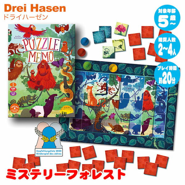 楽天サンワショッピングDrei Hasen ドライハーゼン ミステリーフォレスト DH0029 知育玩具 ゲーム おもちゃ 5歳 6歳 7歳 8歳 テーブルゲーム ゲーム