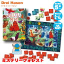 Drei Hasen ドライハーゼン ミステリーフォレスト DH0029 知育玩具 ゲーム おもちゃ 5歳 6歳 7歳 8歳 テーブルゲーム ゲーム