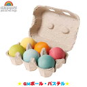 グリムス 積み木 GMボール・パステル GM10238 GRIMM'S 知育玩具 赤ちゃん ベビー 出産祝い 子供 知育 おもちゃ 木製 0歳 一歳 1歳 2歳...