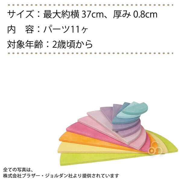 積み木 グリムス Grimm's 半円盤・パステル GM10674 知育玩具 グリムス 社 おもちゃ 赤ちゃん 1歳 1歳半 2歳 3歳 子供 女の子 男の子 出産祝い 誕生日プレゼント