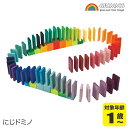 グリムス 積み木 にじのドミノ GM40376 送料無料 (知育玩具) 赤ちゃん ベビー 出産祝い 子供 知育 おもちゃ 木製 0歳 一歳 1歳 2歳 3歳 木...