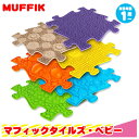 MUFFIK マフィックタイルズ・ベビー MF23 知育玩具 マット パズル タイル 子供部屋 ラグ 2