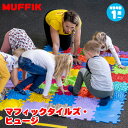 MUFFIK マフィックタイルズ・ヒュージ MF26 知育玩具 マット パズル タイル 子供部屋 クリスマスプレゼント