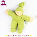 NANCHEN ナンヒェン NAプチベビー・グリーン NA101407 知育玩具 がらがら ラトル 新生児 0ヵ月 ガラガラ おしゃぶり オルゴール 赤ちゃん ...