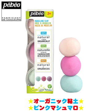 Pebeo ペべオ オーガニック粘土・ピンクマシュマロ PB9172 ねんど 知育玩具 安全 赤ちゃん グルテンフリー 子供 クリスマスプレゼント 子供 おもちゃ 知育 男の子 女の子 小学生 1歳 2歳 3歳 4歳 5歳 6歳 プレゼント ギフト