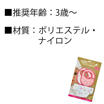 新生児 0ヵ月 布おもちゃ 布絵本 6ヵ月 12ヵ月 ピーターキン PK布おむつとよだれかけ PK8860 知育玩具 おもちゃ 知育 0歳 1歳 1歳半 2歳 3歳 4歳 5歳 男の子 女の子 男 女 子供 誕生日プレゼント 赤ちゃん 人形