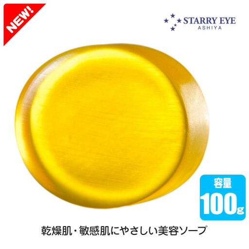 STARRY EYE スタアリィアイ ケアリーソープ(100g) BJ2012 ベビー 石鹸 乾燥肌 敏感肌 無香料 無着色 STARRY EYE スタアリィアイ ケアリーソープ(100g) BJ2012 ベビー 石鹸 乾燥肌 敏感肌 無香料 無着色
