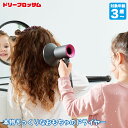ドリーブロッサム ダイソン・スタイリングセット DB3250 知育玩具 おもちゃ 男の子 女の子 モンテッソーリ 0歳 一歳 1歳 2歳 プレゼント ままごと おままごと ドライヤー