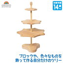 グリムス GRIMM'S シーズンツリー GM08900 知育玩具 おもちゃ グリムス 積木 積み木 木のおもちゃ 木製玩具 知育おもちゃ おすすめ モンテッソ...