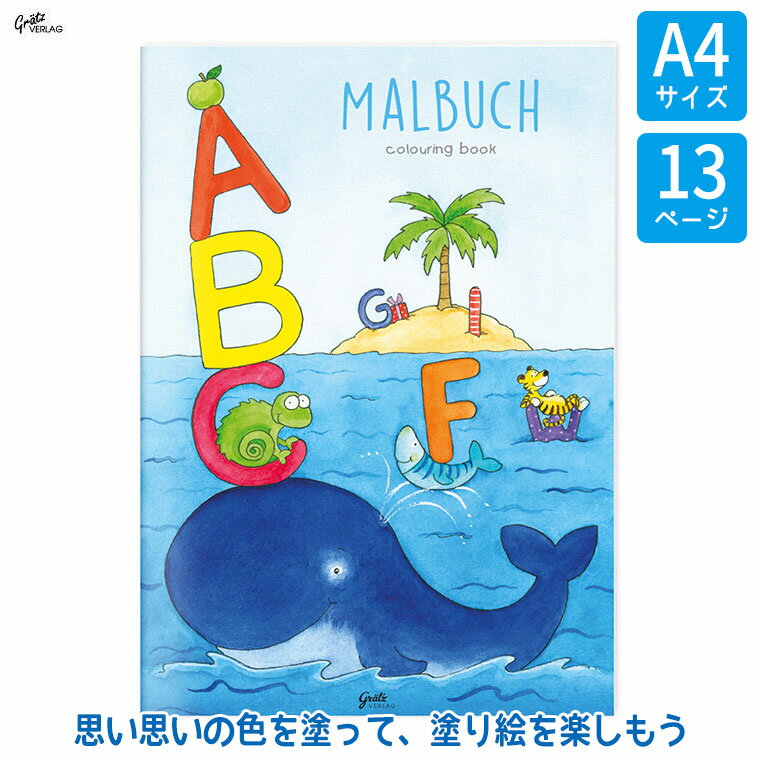 グラーツ Graetz Verlag ぬりえ・ABC GV403 知育玩具 おもちゃ 知育 モンテッソーリ 誕生日プレゼント 男の子 女の子 1歳 2歳 3歳 4歳 5歳 小学生