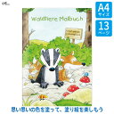 グラーツ Graetz Verlag ぬりえ・森のなかま GV404 知育玩具 おもちゃ 知育 モンテッソーリ 誕生日プレゼント 男の子 女の子 1歳 2歳 3歳 4歳 5歳 小学生 クリスマスプレゼント