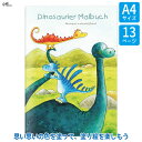 グラーツ Graetz Verlag ぬりえ・ダイナソー GV405 知育玩具 おもちゃ 知育 モンテッソーリ 誕生日プレゼント 男の子 女の子 1歳 2歳 3歳 4歳 5歳 小学生