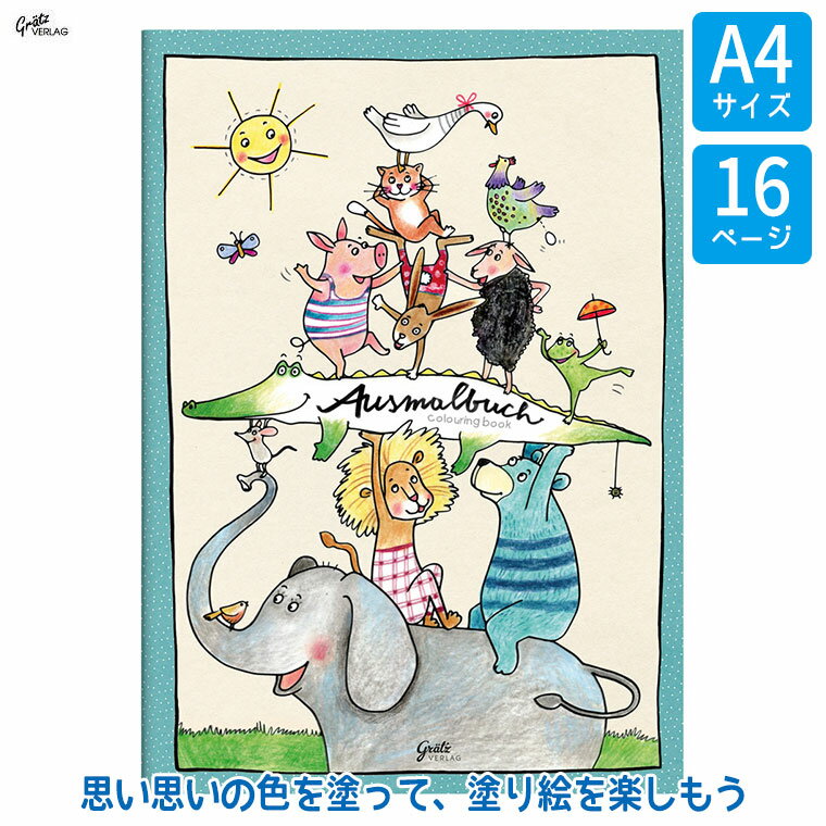 グラーツ Graetz Verlag ぬりえ・エンジョイ GV406 知育玩具 おもちゃ 知育 モンテッソーリ 誕生日プレゼント 男の子 女の子 1歳 2歳 3歳 4歳 5歳 小学生