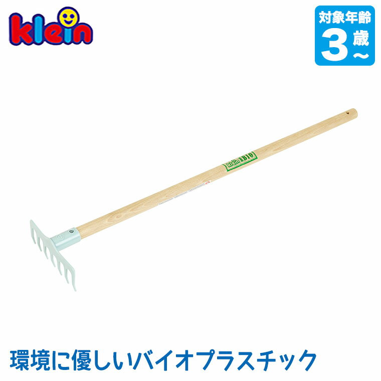 テオ・クライン社 クライン・くまで KL7675 知育玩具 おもちゃ 男の子 女の子 モンテッソーリ 一歳 1歳 2歳 3歳 4歳 プレゼント 砂場セット 砂場...