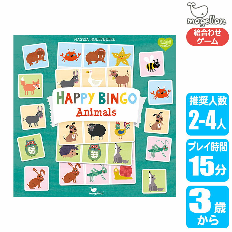 マゲラン Magellan ハッピービンゴ MG4345 知育玩具 ゲーム おもちゃ 知育 誕生日プレゼント 男の子 女の子 3歳 4歳 5歳 テーブルゲーム カードゲーム クリスマスプレゼント
