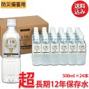 12年保存水 500ml 24本入り 4571285580014 その1