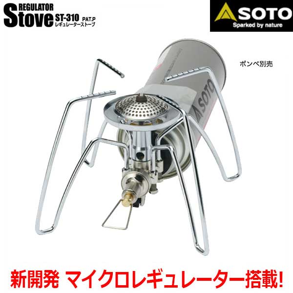 シングルバーナー CB缶 SOTO(ソト) マイクロレギュレーターストーブ カセットガス バーナー コンロ ストーブ アウトドア キャンプ バーベキュー クッキング 調理 料理 クッカー 登山 ツーリング 防災 おりたたみ ST-310