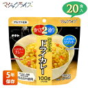 非常食 保存食 アルファ米 サタケ マジックライス ドライカレー 5年保存 20食入り アレルギー対応 長期保存 ごはん 食品 食料 食糧 雑炊 災害 備蓄 被災 避難 遭難 アウトドア キャンプ 登山 1FMR31033AE