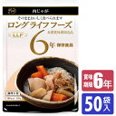 保存食 6年保存 LLF食品 肉じゃが 50袋入 LLF-11 送料無料