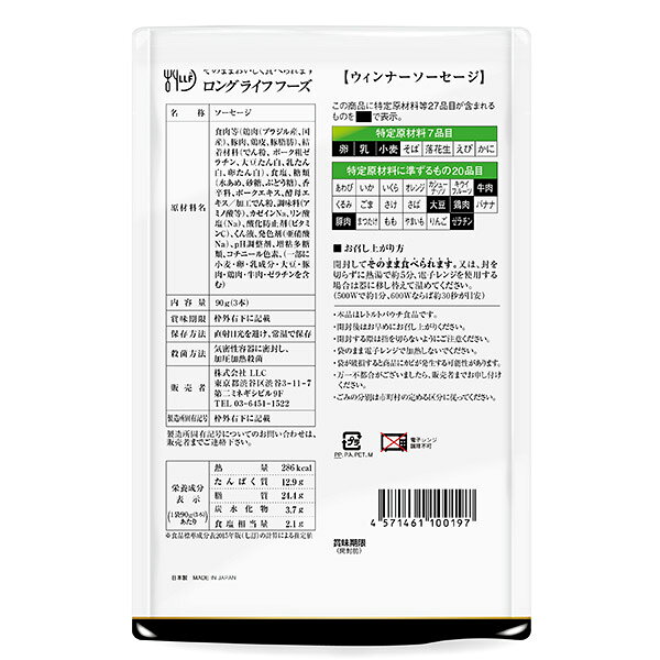 保存食 6年保存 LLF食品 ポークウインナーソーセージ 50袋入 LLF-9 送料無料