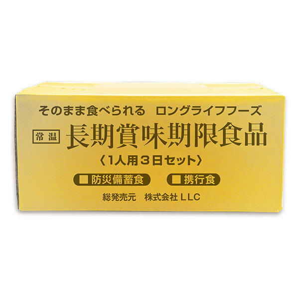 保存食セット 6年保存 LLF食品 Bセット（携行食） 1人用3日分 30食入り LLF-B 送料無料