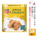 The Next Dekade 7年保存レトルトおかず まるかじりチキン 50袋入り 07RO03 非常食 長期保存 備蓄 そのまま 家族 セット 地震 災害 ...