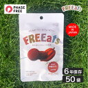 FREEats (フリーツ) チョコ米粉クッキー 50袋入 国産 アレルギーフリー グルテンフリー ヴィーガン フェーズフリー 行動食 非常食 保存食 備蓄 4562216254203-50P
