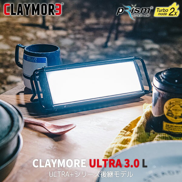 旧商品 CLAYMORE ランタン ULTRA 3.0 L 最大2700lm LED ライト 照明 キャンプ アウトドア 調光 調色 充電式 クレイモア CLC-1900BK