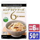 保存食 6年保存 LLF食品 柔らか玄米炊き込みご飯 50袋入り 4571461100258 長期 防災 備蓄 災害 非常食 アウトドア 登山 送料無料