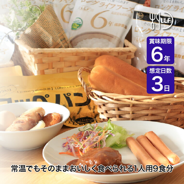 乐天商城 - 【エントリーで最大100%バック】 6年保存 ロングライフフーズ LLF食品 Aセット（防災備蓄食） 1人用3日分 29食入り LLF-A 送料無料 非常食 備蓄 災害 避難 長期保存 地震 火事 水害 台風
