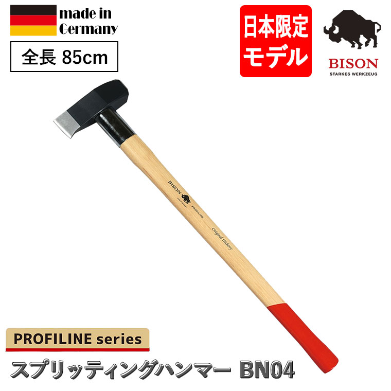 BISON(バイソン) PROFILINE series スプリッティングハンマー BN04 斧 アックス 薪...