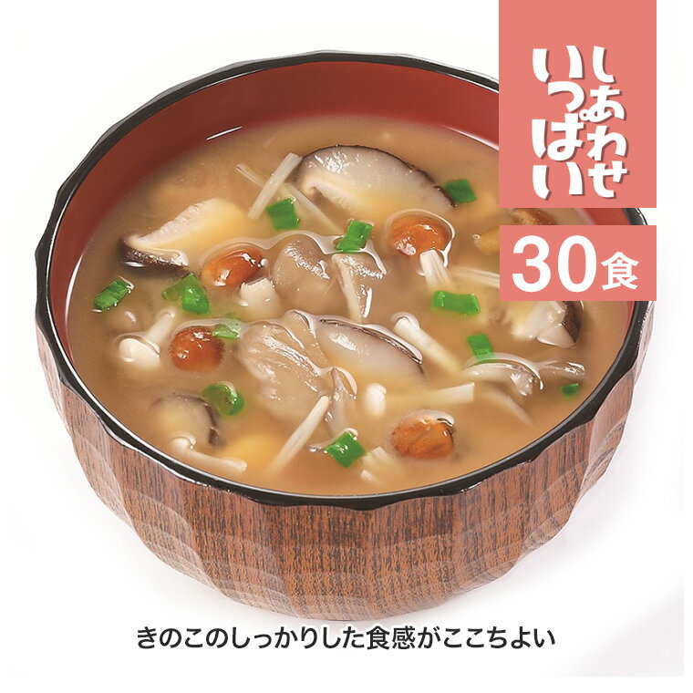 しあわせいっぱい 日本の採れたてきのこのおみそ汁 30食セット コスモス食品 フリーズドライ みそ汁 高級 あわたま スープも人気 温活 腸活 非常食 保存食 備蓄 1人暮らし 新生活 手軽 お土産 ギフト 弁当 4945137462016-30
