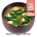 しあわせいっぱい 緑が広がるほうれん草のおみそ汁 30食セット コスモス食品 フリーズドライ みそ汁 高級 あわたま スープも人気 温活 腸活 非常食 保存食 ...