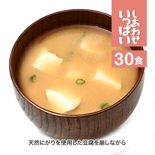 しあわせいっぱい くずしてふわりとうふのおみそ汁 30食セット コスモス食品 フリーズドライ みそ汁 高級 あわたま スープも人気 温活 腸活 非常食 保存食 備蓄 1人暮らし 新生活 手軽 お土産 ギフト 弁当 4945137475016-30 しあわせいっぱい くずしてふわりとうふのおみそ汁 30食セット コスモス食品 フリーズドライ みそ汁 高級 あわたま スープも人気 温活 腸活 非常食 保存食 備蓄 1人暮らし 新生活 手軽 お土産 ギフト 弁当 4945137475016-30