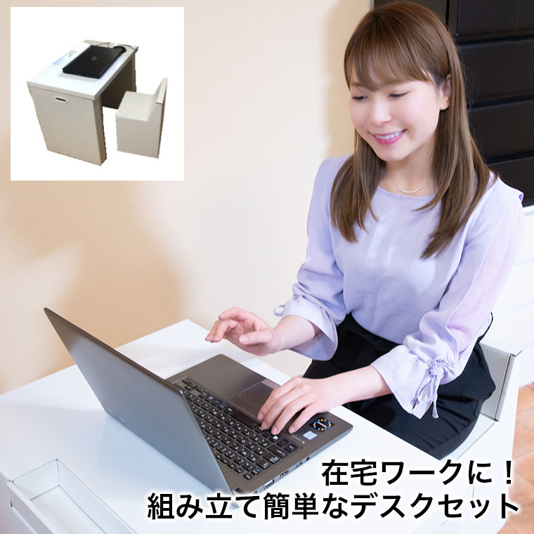 マツダ紙工業 段ボール製テレワークデスクセット 在宅勤務 テレワーク デスク テレワーク チェア 紙製 送料無料 [2]