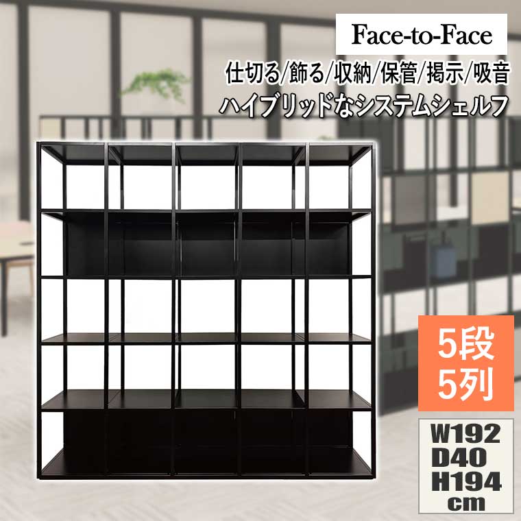 Face to Face システムシェルフ 5段 5列 ブラック F-FTF-5S192-BK ウォールシェルフ [2]