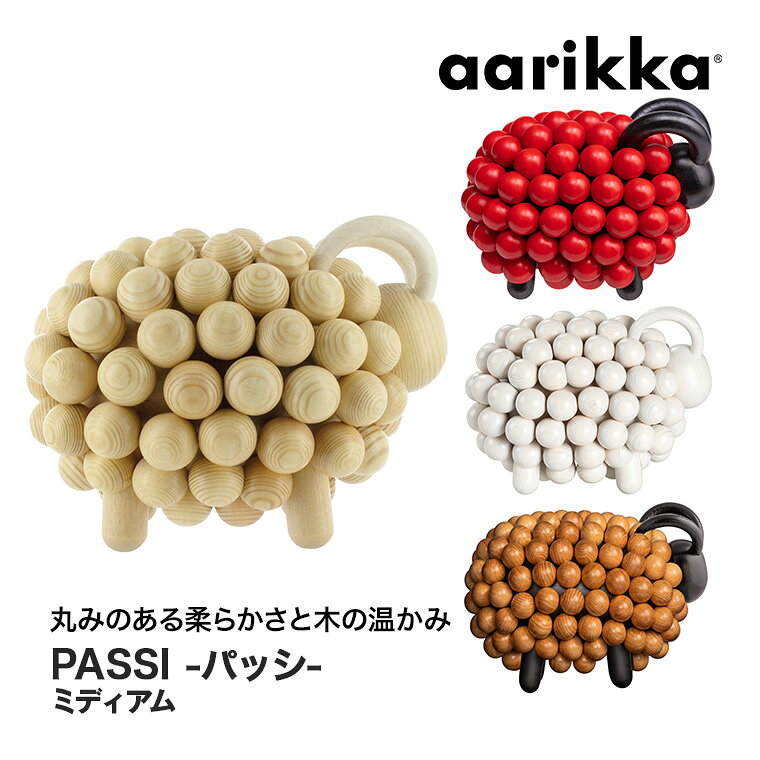 【エントリーで最大100%バック】 【レビュー特典あり】 aarikka (アーリッカ) PASSI パッシ ミディアム ナチュラル レッドブラック ホワイト チェリー ARK120052 北欧 フィンランド 置物 オブジェ [2]