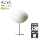 フロアランプ 照明 AOYA(アオヤ) 谷口・青谷和紙 Natural Moon Floorstand フロアスタンド250 LEDタイプ M 送料無料