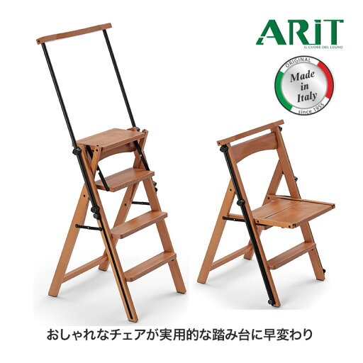 Arit (アリット) ELETTA (エレッタ) 脚立チェア 木製 ブナ 折りたたみ 踏み台 脚立 スツール イタリア インテリア 家具 おしゃれ 8023856175120 Arit (アリット) ELETTA (エレッタ) 脚立チェア 木製 ブナ 折りたたみ 踏み台 脚立 スツール イタリア インテリア 家具 おしゃれ 8023856175120